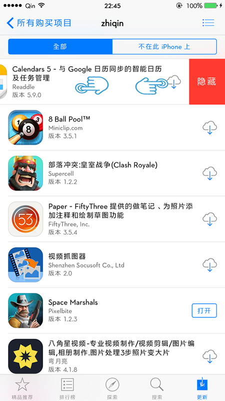 教你快速刪除App Store已購買項目