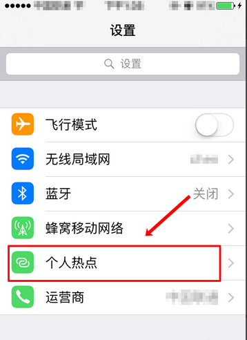 蘋果iPhone如何關閉個人熱點？