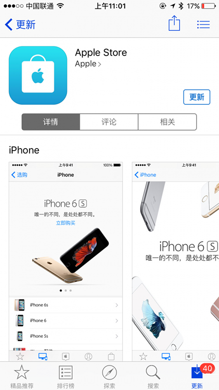 Apple Store應用更新: 已支持3D Touch操作