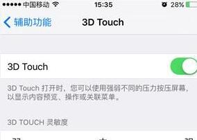 iPhone 6S的3DTouch沒反應怎麼辦