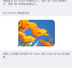 iPhone 6S的3DTouch沒反應怎麼辦