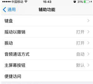 如何設置iPhone6S單手模式？