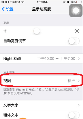 如何設置iPhone應用圖標大小