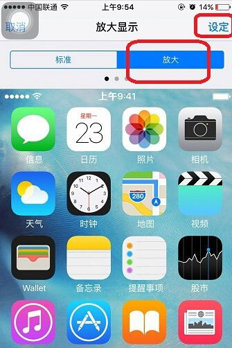 如何設置iPhone應用圖標大小