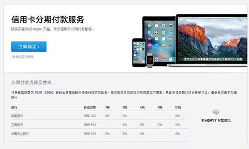 蘋果官網iPhone SE和6S分期購買方法