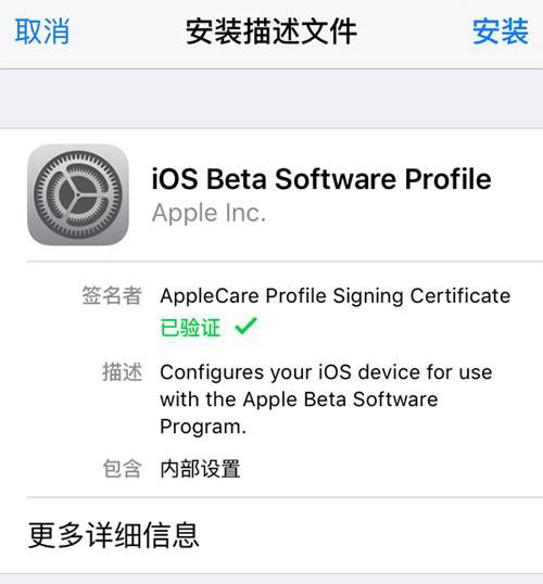 iOS9.3.2beta公測版升級圖文教程