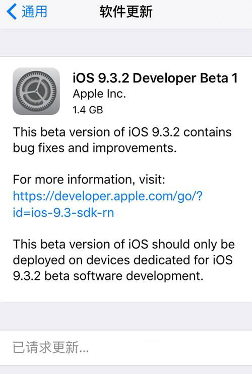 iOS9.3.2beta公測版升級圖文教程