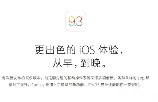 iOS9.3和iOS9.3.1哪個好？iOS9.3什麼時候能越獄