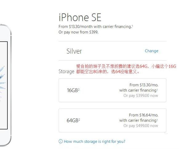 海淘iPhone SE：蘋果美國官網訂購教程