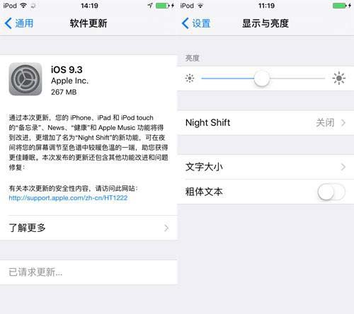 蘋果iOS 9.3系統Night Shift模式如何打開