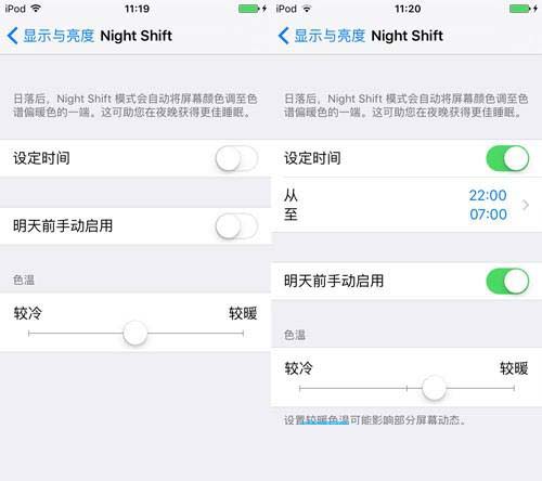 蘋果iOS 9.3系統Night Shift模式如何打開