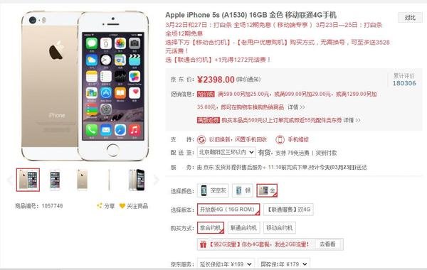 購買蘋果iPhone SE需謹慎 奸商下手不眨眼