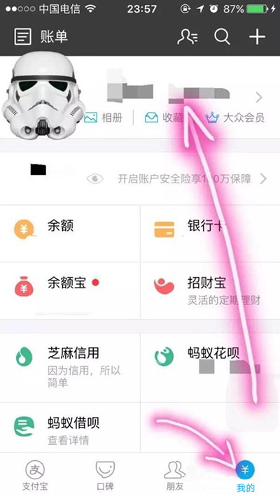 換手機前，支付寶的這個按鈕一定要關掉