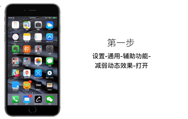 iPhone 6速度變慢？只需4步讓應用秒開