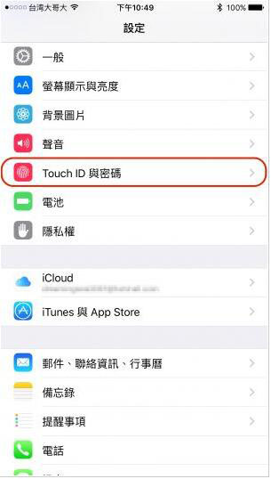 iPhone用戶如何保護隱私資料？