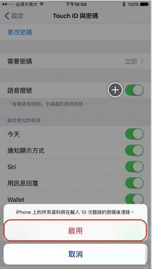 iPhone用戶如何保護隱私資料？