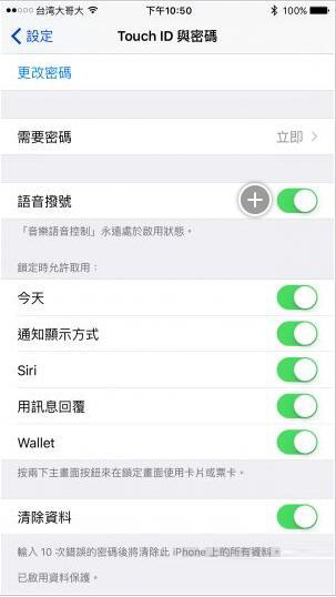 iPhone用戶如何保護隱私資料？