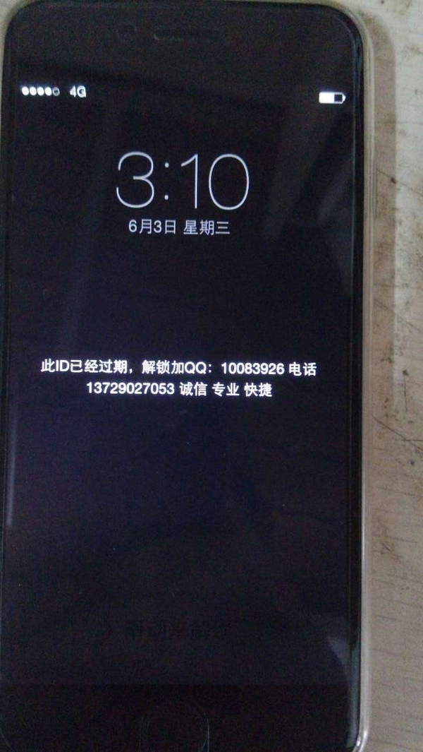 你手裡的iPhone為何突然“變磚”？