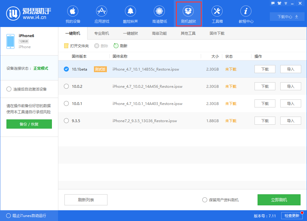 iPhone無法開機 白蘋果恢復手機教程