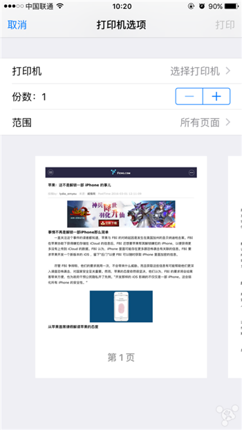 iOS 新手教程：通過3D Touch導出PDF文件