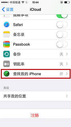 iOS9小妙招：發送最後位置防盜