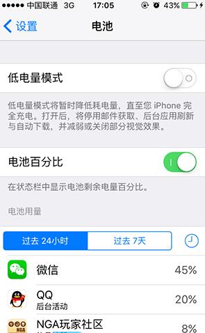 如何設置顯示/隱藏iPhone電量具體數字