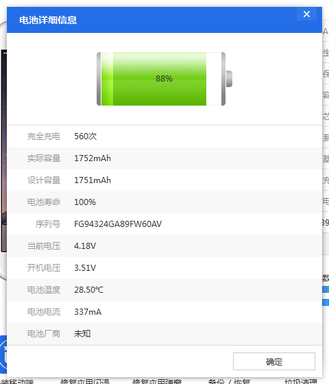 怎麼查看iPhone電池壽命/循環使用次數？