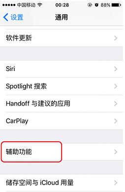 iOS9小妙招：關閉“搖動撤銷”提醒