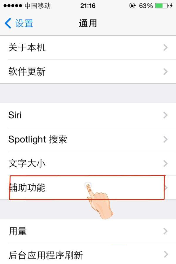 【iOS9每日1招】設置來電閃光燈教程