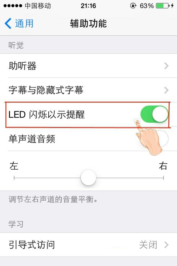 【iOS9每日1招】設置來電閃光燈教程