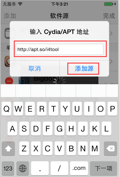 蘋果設備越獄後添加軟件源教程