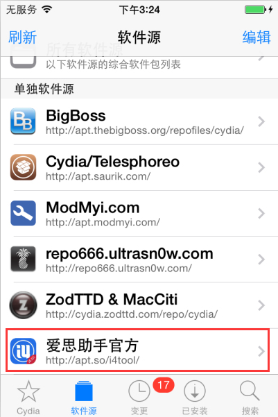 蘋果設備越獄後添加軟件源教程