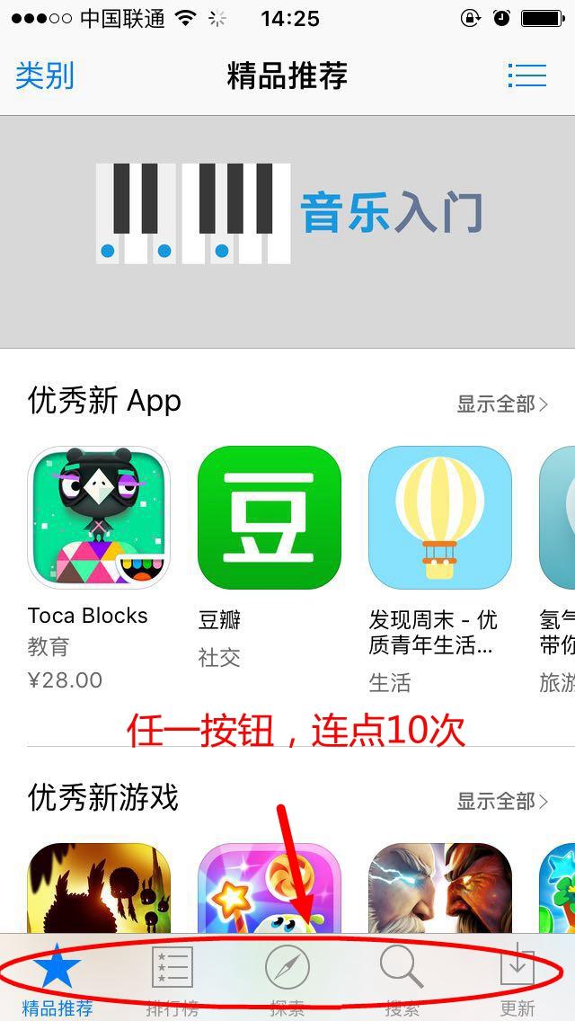 小技巧：瞬間提升iPhone應用商店的載入速度