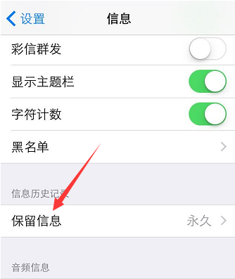 教你如何讓iPhone自動刪除短信