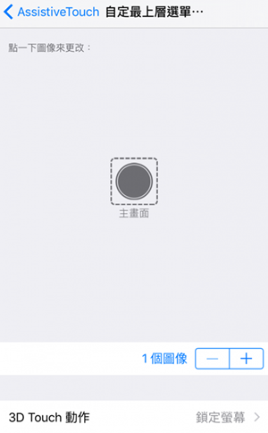 iOS9.2不越獄 iPhone6s設置虛擬Home鍵教程