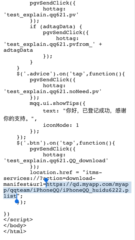 如何在iOS 9越獄手機上升級QQ