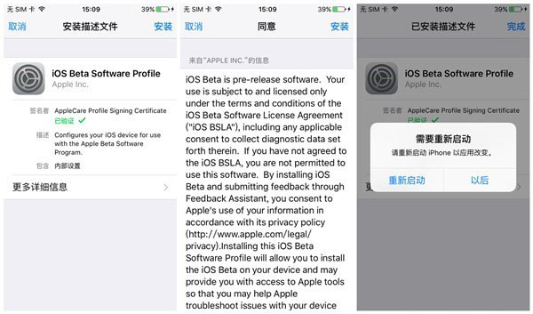 iPhone手機上如何直接升級iOS9.3測試版