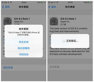 iPhone手機上如何直接升級iOS9.3測試版
