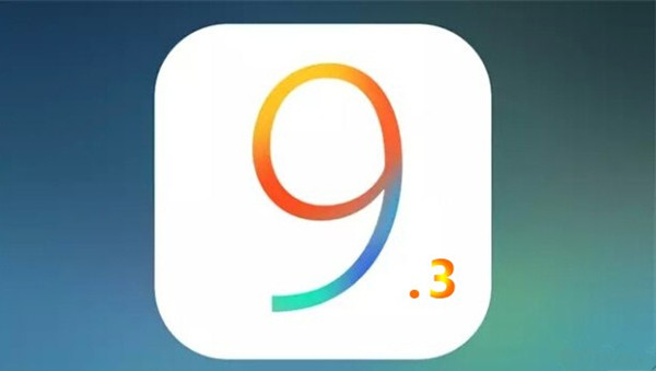 iOS9.3什麼時候發布？發布時間分析