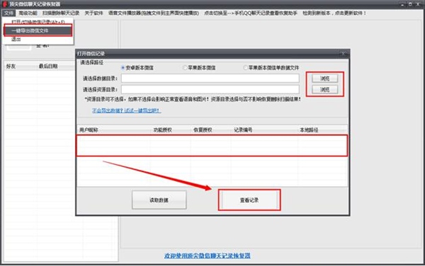 恢復微信刪除記錄教程 刪除好友恢復方法