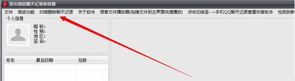 恢復微信刪除記錄教程 刪除好友恢復方法