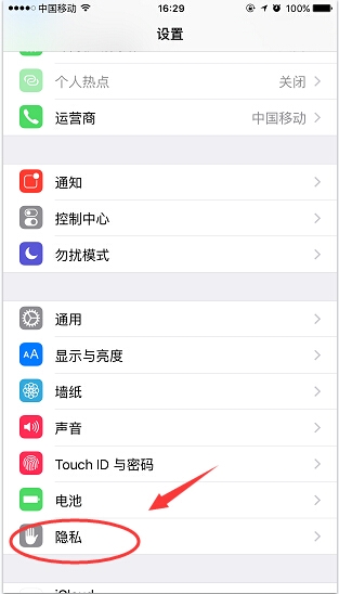 iPhone健身跟蹤關閉教程