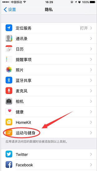 iPhone健身跟蹤關閉教程