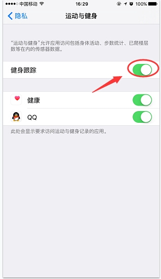 iPhone健身跟蹤關閉教程