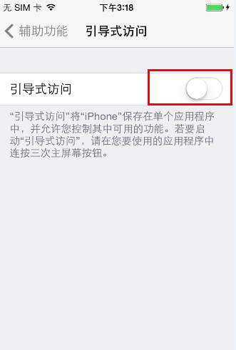 蘋果iPhone6sPlus引導式訪問設置方法