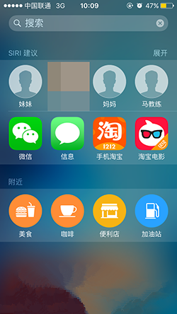 Spotlight在iOS9中的小功能：聯系人入口