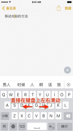  iPhone手機三種方便又准確的移動光標方式