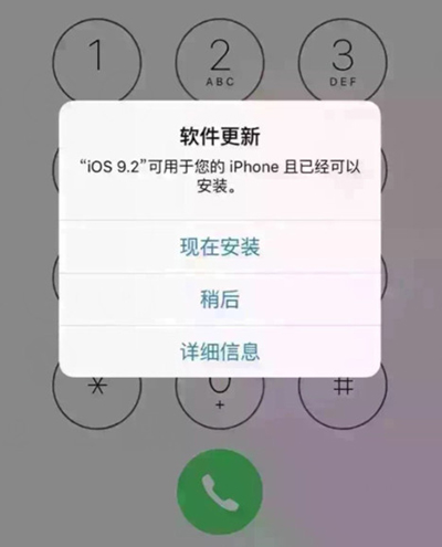 不想升級，ios9.2升級提示如何關閉？