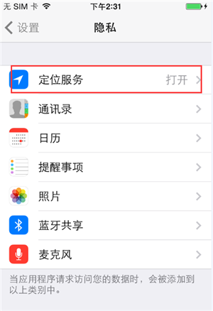 iPhone6sPlus如何關閉常去地點？