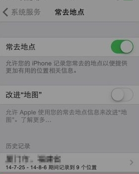 iPhone6sPlus如何關閉常去地點？